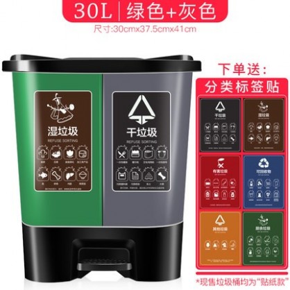 30L-B分类垃圾桶（绿色桶+灰色桶）